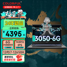 限移动端、京东百亿补贴：COLORFUL 七彩虹 将星X15AT/隐星P15 2024款3升级