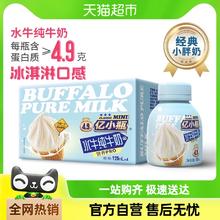 亿小瓶 水牛纯牛奶 125ml×4瓶装整箱儿童学生早餐纯牛奶冰淇淋口感 1件装