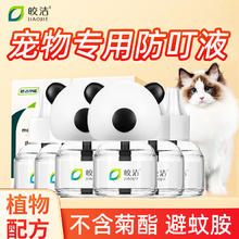 皎洁 宠物猫用电热驱蚊液无菊酯猫咪可用精油蚊香液香薰液专用植物艾草 防叮液6瓶+2器