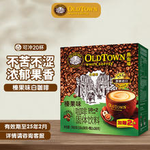 旧街场白咖啡 白咖啡三合一榛果味20条