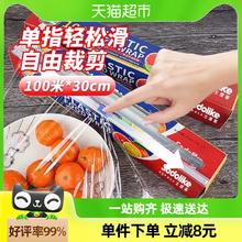 SODOLIKE滑刀式保鲜膜一次性家用食品保鲜膜大卷盒装30cm*100m
