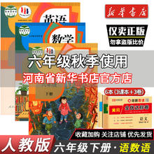 《人教版六年级上册教科书》（语文+数学）