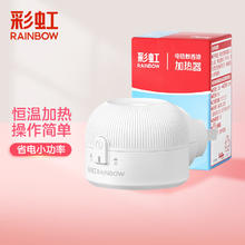 RAINBOW 彩虹 电热蚊香液驱蚊液（灭蚊液）无味防蚊子家用无香型（灭蚊器） 加热器*1