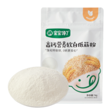 宝宝馋了低筋面粉营养儿童面粉制作蛋糕松饼小麦粉馒头糕点享宝宝婴儿食谱 营养低筋面粉1kg