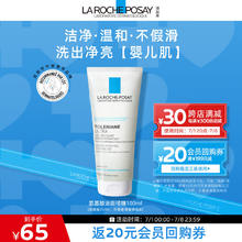 LA ROCHE-POSAY 理肤泉 特安氨基酸洗面奶 100ml