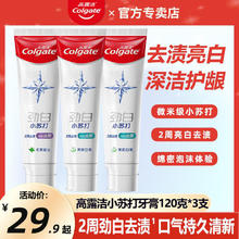 限移动端、京东百亿补贴：Colgate 高露洁 劲白小苏打牙膏洁净去渍清新口气护龈清新深层清洁吸附男女家庭装 超值装