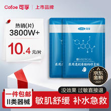 Cofoe 可孚 医用修复贴白膜2片