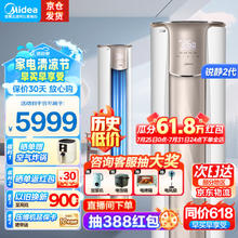 Midea 美的 3匹空调 锐静 新一级能效 变频冷暖