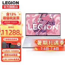 Lenovo 联想 拯救者Y9000X i9-13900H 32G 1T 4060 标配 3.2k超清 165H