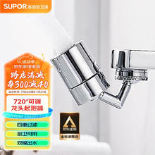 SUPOR 苏泊尔 540331-01-CP 超广角龙头起泡器