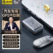 途强 GPS定位器追踪器5G微型汽车防丢器人员车辆跟踪神器