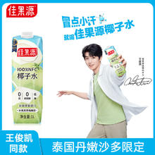 佳果源 NFC椰子水1L*4瓶