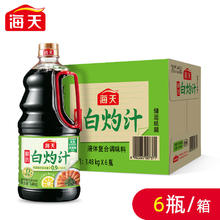 百亿补贴：整箱批发X6瓶】海天鲜的白灼汁1.48kg清蒸凉拌炒菜点蘸商用调味品