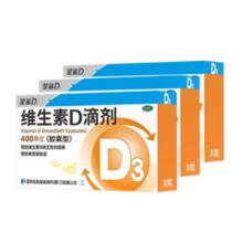 星鲨 维生素D软胶囊3盒*30粒