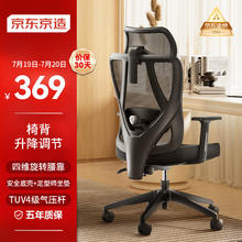 京东京造 Z5 Soft 人体工学电脑椅 黑色