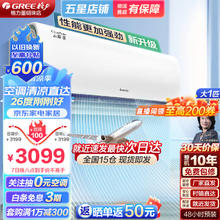 GREE 格力 云锦三代系列KFR-26GW/NhAe1BAj新一级能效 壁挂式空调 大1匹