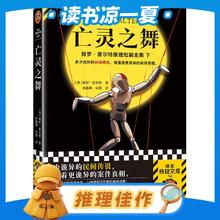 《亡灵之舞》