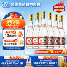 汾酒 黄盖 清香型白酒 53度 475mL 6瓶