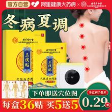 北京同仁堂三伏贴成人儿童穴位贴搭空白贴配合敷膏灸官方正品