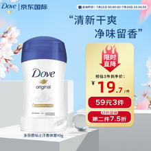 Dove 多芬 原味止汗膏40g 止汗止痒干爽净味送男女友礼物