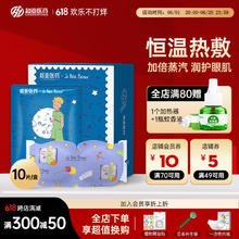 超亚医药 小王子热敷蒸汽眼罩 亲肤无纺布+无香型 10片