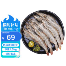 京东百亿补贴、plus会员立减:茜货厄瓜多尔白虾 1.5kg/盒 30-40规格 盐冻大虾 海鲜水产