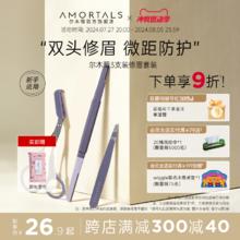 尔木萄双头修眉刀女士专用剃刮眉刀初学者工具套装安全型防刮伤