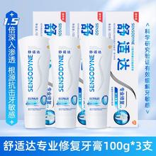 百亿补贴：SENSODYNE 舒适达 专业修复牙膏 100g*3