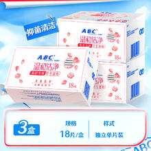 88VIP会员：ABC 私处卫生湿巾 3盒54片