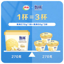 yili 伊利 甄稀生牛乳冰淇淋 香草味 270克（任选12杯）