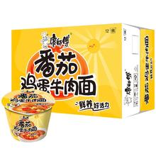 康师傅 方便面 经典番茄鸡蛋牛肉桶面126g*12