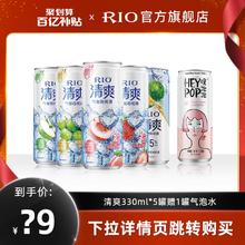 88VIP会员：RIO 锐澳 预调鸡尾酒5度清爽气泡酒气泡水330ml*6罐果酒低度酒