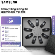 SAMSUNG 三星 Galaxy Ring Sizing Kit 智能戒指尺码测量工具套装 戒指尺码测量工具套装