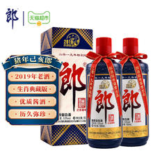 88VIP会员：LANGJIU 郎酒 己亥猪年特别版纪念酒 2019年 53%vol *2酱香型白酒