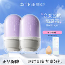 OSiTREE 柳丝木 变色隔离霜25g新款保湿滋润均匀提亮肤色打底女 熏衣紫25g