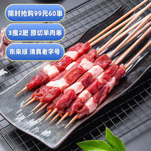 东来顺 原切羔羊羊肉串400g*3（约60串）
