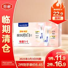 Namei 纳美 龈润珍白）牙膏套装 160g+120g