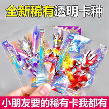 奥特曼星辰透明卡片 50张
