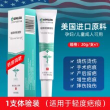 爱护佳 美国进口原料  硅酮疤痕凝胶 20g