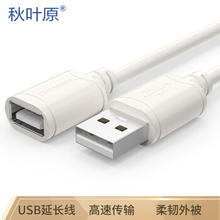 CHOSEAL 秋叶原 高速USB2.0延长线 公对母 A