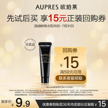AUPRES 欧珀莱 恒久4代修护肌底精华露 5mL（非卖品）