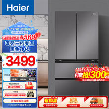 Haier 海尔 冰箱 468升风冷无霜一级变频多门家用大容量电冰箱 法式四开门 超薄对开门