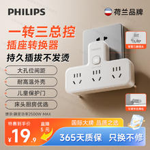 PHILIPS 飞利浦 SPB2030W/93 品字形插排 三位五孔 总控款 白色