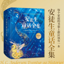 穿条纹衣服的男孩 安徒生童话全集 百班千人暑期共读图书 小学生课外阅读儿童文学推荐 7-9-10-12岁五六年级语文写作文学阅读 安徒生童话全集【精装典藏】