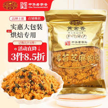 黄金香 中华 寿司肉松海苔芝麻肉酥250g 肉松小贝烘焙面包食材品