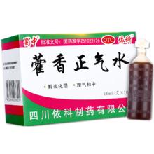 蜀中 藿香正气水 1盒10支