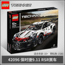 百亿补贴：LEGO 乐高 积木 机械组42096保时捷911RSR男孩收藏拼搭玩具