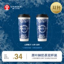 CHAGEE 霸王茶姬 山野栀子-大杯-双杯-手机号直充小程序-需一次性兑换-15天有效期