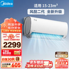 Midea 美的 空调1.5匹新一级能效 风酷二代 变频冷暖 自清洁 家用壁挂式挂机 电 35XHC1Ⅱ