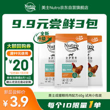 Nutro 美士 全护营养系列全价成猫粮鸡肉配方原野牧场食谱试吃试用小包装60g